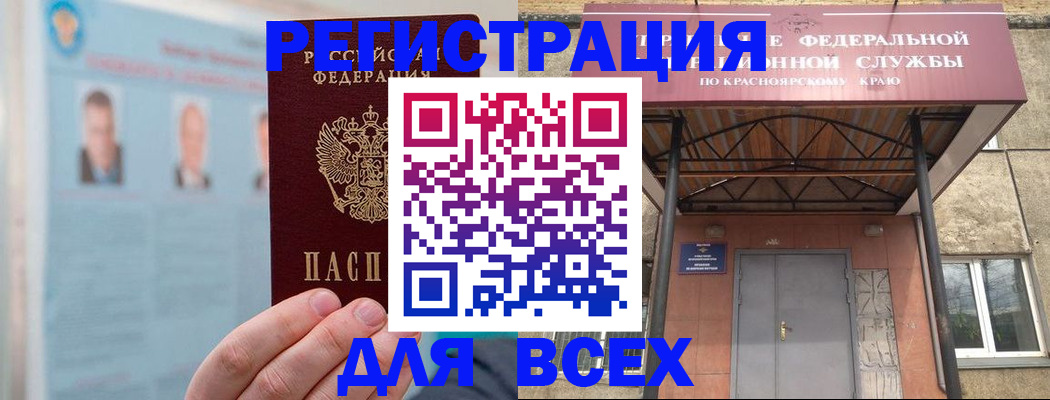 прописка ребенка в Курчатове