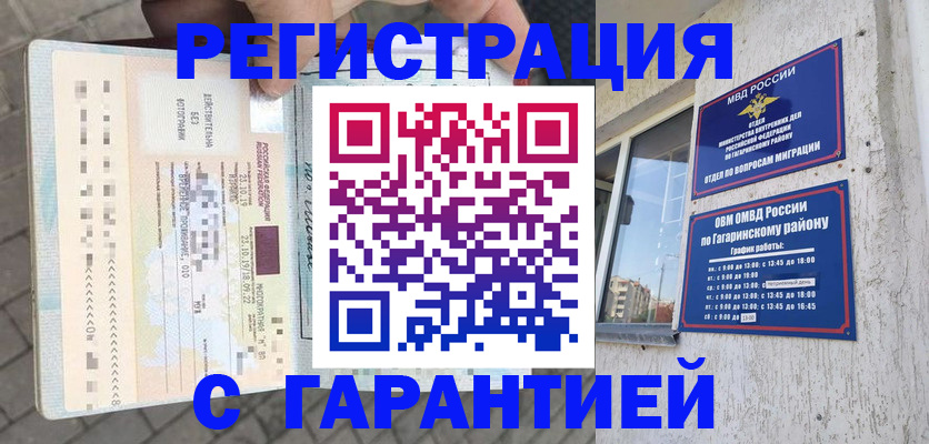 временная регистрация 2025 в Курчатове