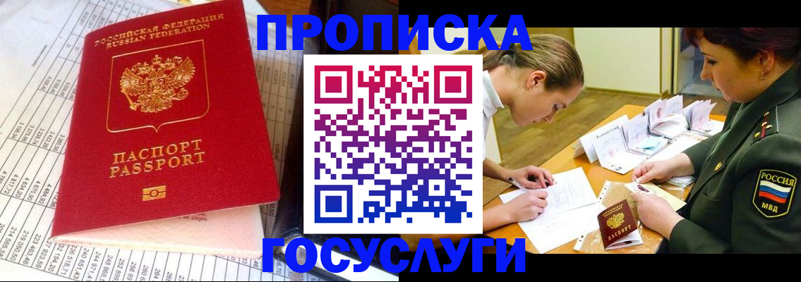 купить прописку в Курчатове